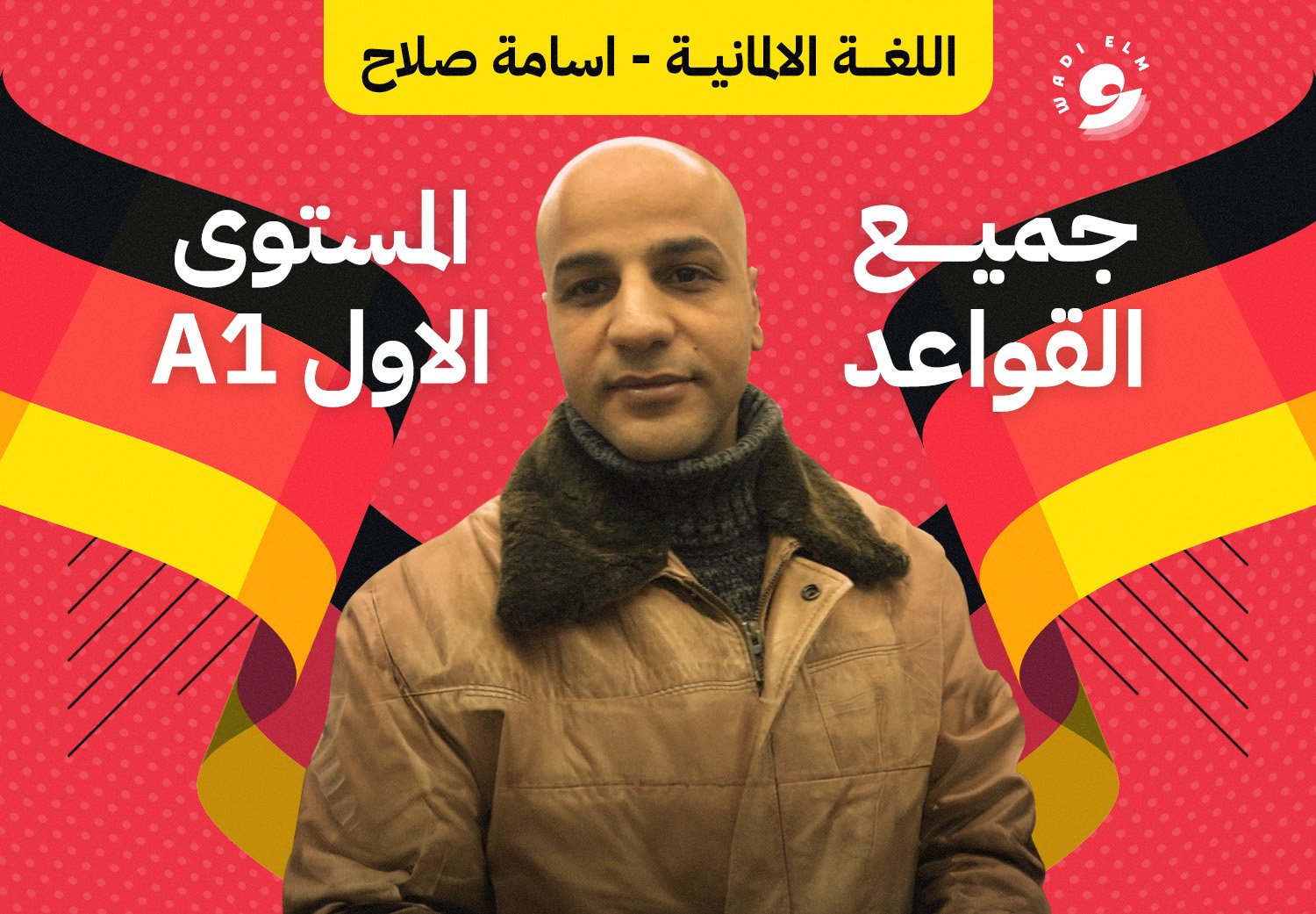 A1 Grammatik: جميع قواعد المستوى الأول للغة الألمانية